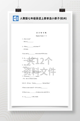 人教版七年级英语上册单选小册子(杭州)