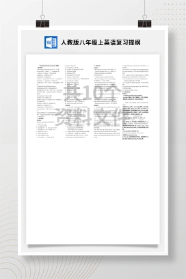 人教版八年级上英语复习提纲