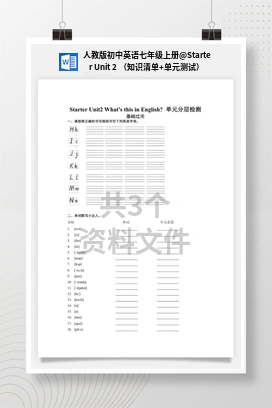 Starter Unit 2 （知识清单+单元测试） 人教版初中英语七年级上册