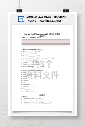 Starter Unit 3 （知识清单+单元测试） 人教版初中英语七年级上册