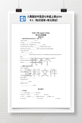 Unit 1（知识清单+单元测试） 人教版初中英语七年级上册