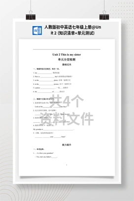 Unit 2 (知识清单+单元测试) 人教版初中英语七年级上册