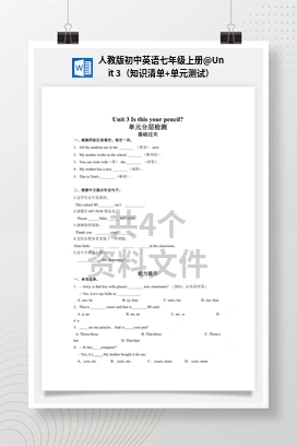 Unit 3（知识清单+单元测试） 人教版初中英语七年级上册