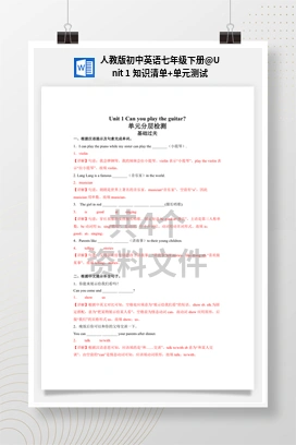 Unit 1 知识清单+单元测试 人教版初中英语七年级下册