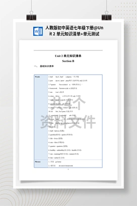 Unit 2 单元知识清单+单元测试 人教版初中英语七年级下册