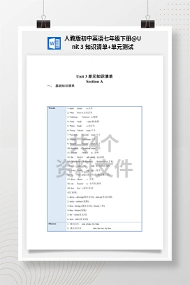Unit 3 知识清单+单元测试 人教版初中英语七年级下册
