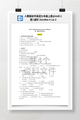 Unit 2 第1课时 (Section A 1a-2d)（教学设计+导学案+分层作业） 人教版初中英语九年级上册