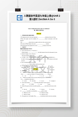 Unit 2 第2课时 (Section A 3a-3c)（教学设计+导学案+分层作业） 人教版初中英语九年级上册