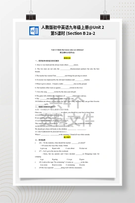 Unit 2 第5课时 (Section B 2a-2e)（教学设计+导学案+分层作业） 人教版初中英语九年级上册