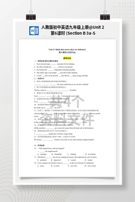 Unit 2 第6课时 (Section B 3a-Self Check)（教学设计+导学案+分层作业） 人教版初中英语九年级上册