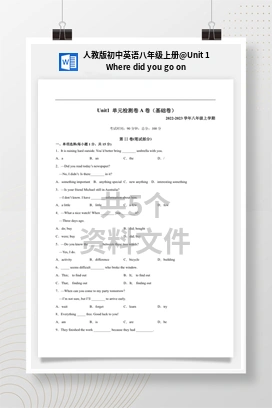 Unit 1 Where did you go on vacation （知识清单+单元测试） 人教版初中英语八年级上册