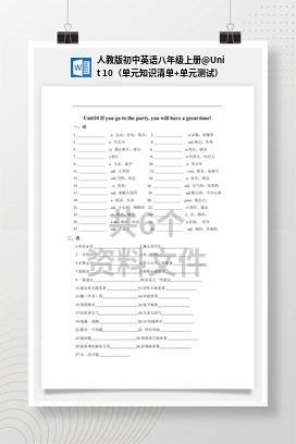 Unit 10（单元知识清单+单元测试） 人教版初中英语八年级上册