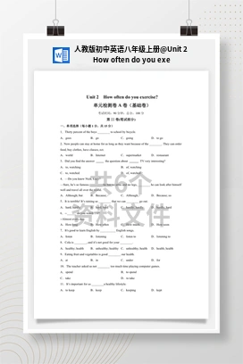Unit 2 How often do you exercise （知识清单+单元测试 听写单） 人教版初中英语八年级上册