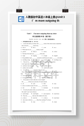 Unit 3 I’m more outgoing than my sister （知识清单+单元测试） 人教版初中英语八年级上册
