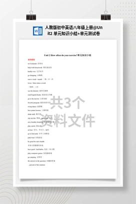 Unit2 单元知识小结+单元测试卷 人教版初中英语八年级上册