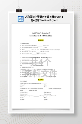 Unit 1 第4课时 Section B (1a-1d)(（教案+导学案+作业）) 人教版初中英语八年级下册