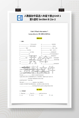Unit 1 第5课时 Section B (2a-2e) (（教案+导学案+作业）) 人教版初中英语八年级下册