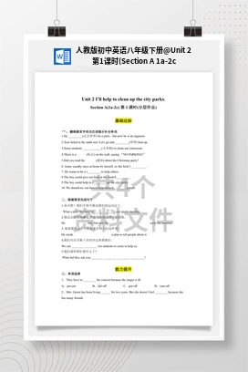 Unit 2 第1课时(Section A 1a-2c)（（教案+导学案+作业）） 人教版初中英语八年级下册