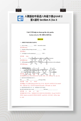 Unit 2 第3课时 Section A (3a-3c) (（教案+导学案+作业）) 人教版初中英语八年级下册
