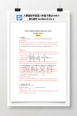Unit 3 第5课时 Section B (2a-2e) (（教案+导学案+作业）) 人教版初中英语八年级下册