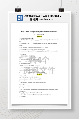 Unit 5 第1课时 (Section A 1a-2c)（（教案+导学案+作业）） 人教版初中英语八年级下册