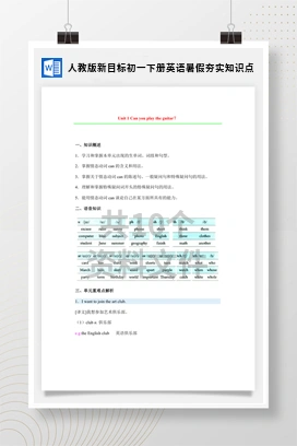 人教版新目标初一下册英语暑假夯实知识点