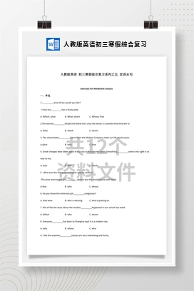 人教版英语初三寒假综合复习