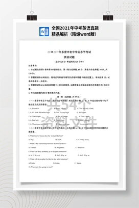 全国2021年中考英语真题精品解析（精编word版）