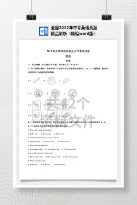 全国2022年中考英语真题精品解析（精编word版）