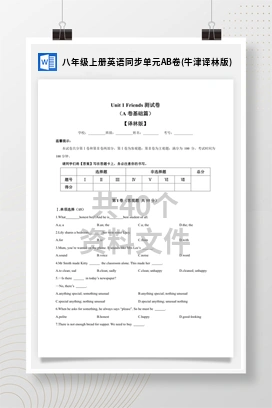 八年级上册英语同步单元AB卷(牛津译林版)