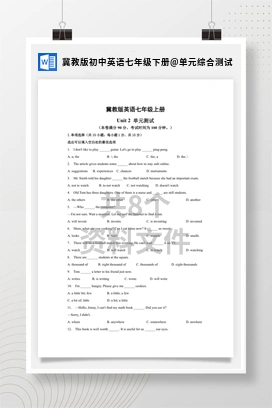 单元综合测试 冀教版初中英语七年级下册