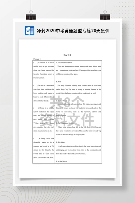 冲刺2020中考英语题型专练20天集训