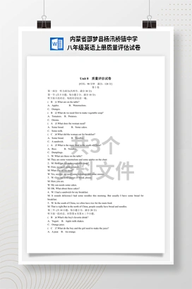 内蒙省邵梦县杨汛桥镇中学八年级英语上册质量评估试卷