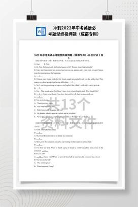 冲刺2022年中考英语必考题型终极押题（成都专用）
