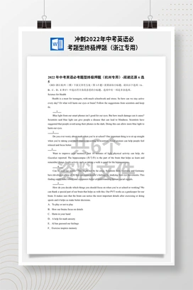 冲刺2022年中考英语必考题型终极押题（浙江专用）