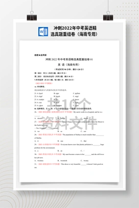 冲刺2022年中考英语精选真题重组卷（海南专用）