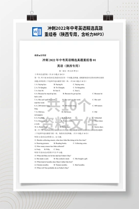 冲刺2022年中考英语精选真题重组卷（陕西专用，含听力MP3）