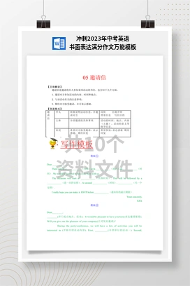 冲刺2023年中考英语书面表达满分作文万能模板
