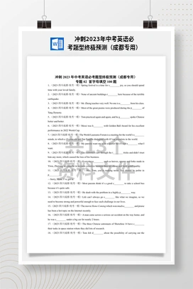 冲刺2023年中考英语必考题型终极预测（成都专用）