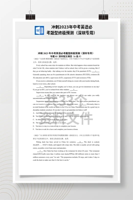 冲刺2023年中考英语必考题型终极预测（深圳专用）