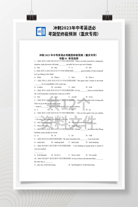 冲刺2023年中考英语必考题型终极预测（重庆专用）