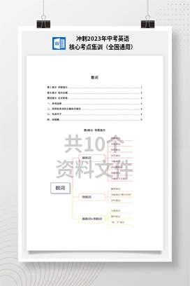 冲刺2023年中考英语核心考点集训（全国通用）