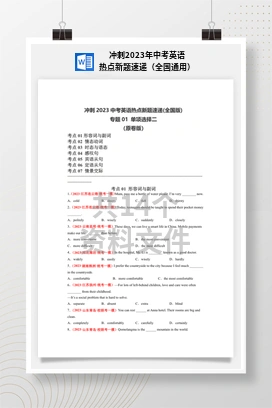 冲刺2023年中考英语热点新题速递（全国通用）