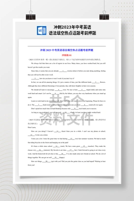 冲刺2023年中考英语语法填空热点话题考前押题