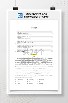 冲刺2023年中考英语重难题型考前突破（广东专用）