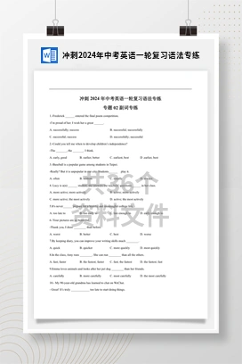 冲刺2024年中考英语一轮复习语法专练