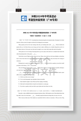 冲刺2024年中考英语必考题型终极预测（广州专用）