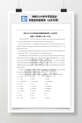 冲刺2024年中考英语必考题型终极预测（山东专用）