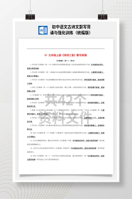 初中语文古诗文默写背诵与强化训练（统编版）