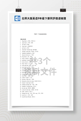 北师大版英语8年级下册同步微课梳理